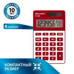 Калькулятор карманный BRAUBERG PK-608-WR (107&times;64 мм), 8 разрядов, двойное питание, БОРДОВЫЙ, 250521