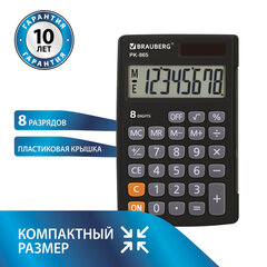 Калькулятор карманный BRAUBERG PK-865-BK (120&times;75 мм), 8 разрядов, двойное питание, ЧЕРНЫЙ, 250524
