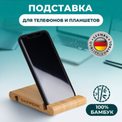 Подставка держатель для телефона/<wbr/>смартфона/<wbr/>планшета настольная из бамбука, DASWERK (ДАСВЕРК), 263155