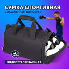 Сумка для занятий спортивная ЮНЛАНДИЯ с отделением для обуви, 40&times;22&times;20 см, черный, 272380