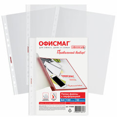 Папки-файлы перфорированные А4 ОФИСМАГ &laquo;Стандарт&raquo;, КОМПЛЕКТ 100 шт., гладкие, 30 мкм, 272680