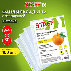 Папки-файлы перфорированные А4 STAFF &laquo;ЭКОНОМ&raquo;, КОМПЛЕКТ 100 шт., матовые, 30 мкм, 273002