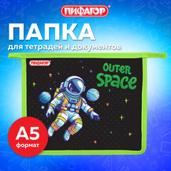 Папка для тетрадей ПИФАГОР А5, 1 отделение, пластик, на молнии, &laquo;Outer space&raquo;, 273330
