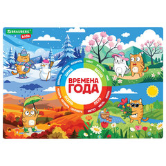 Настольное покрытие BRAUBERG KIDS, А3+, пластик, 46&times;33 см, &laquo;Кот-энтузиаст изучает Времена года&raquo;, 273618