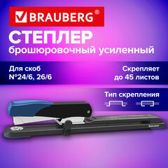 Степлер брошюровочный усиленный до 45 листов, №24/<wbr/>6, №26/<wbr/>6 BRAUBERG &laquo;EXTRA&raquo;, черно-синий, 274241