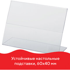 Держатели для ценников, 60&times;40 мм, КОМПЛЕКТ 25 шт., ПЭТ, BRAUBERG, 290407