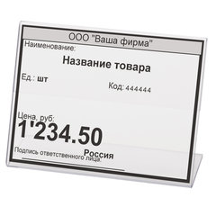Держатели для ценников, 60&times;40 мм, КОМПЛЕКТ 25 шт., ПЭТ, BRAUBERG, 290407