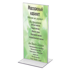 Подставка настольная для рекламных материалов МАЛОГО ФОРМАТА (100&times;210 мм), двусторонняя, BRAUBERG, 290422