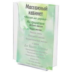Подставка настенная для рекламных материалов МАЛОГО ФОРМАТА (155&times;210&times;30 мм), А5, оргстекло, BRAUBERG, 290433