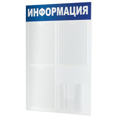 Доска-стенд &laquo;Информация&raquo; 52&times;78 см, 3 плоских кармана А4 + объемный карман А5, BRAUBERG, 291011