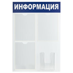 Доска-стенд &laquo;Информация&raquo; 52&times;78 см, 3 плоских кармана А4 + объемный карман А5, BRAUBERG, 291011