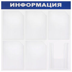 Доска-стенд &laquo;Информация&raquo; 75&times;75 см, 6 карманов А4 (5 плоских + 1 объемный), ЭКОНОМ, BRAUBERG, 291013