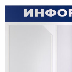 Доска-стенд &laquo;Информация&raquo; 75&times;75 см, 6 карманов А4 (5 плоских + 1 объемный), ЭКОНОМ, BRAUBERG, 291013