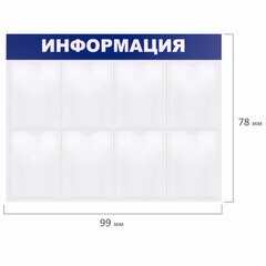 Доска-стенд &laquo;Информация&raquo; 99&times;78 см, 8 плоских карманов формата А4, BRAUBERG, 291015