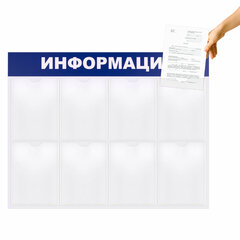 Доска-стенд &laquo;Информация&raquo; 99&times;78 см, 8 плоских карманов формата А4, BRAUBERG, 291015