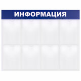 Доска-стенд "Информация" 99х78 см, 8 плоских карманов формата А4, BRAUBERG, 291015