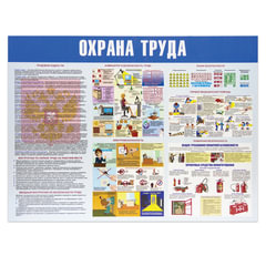 Доска-стенд информационная &laquo;Охрана труда&raquo; (910&times;700 мм), пластик