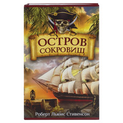 Сейф-книга &laquo;Остров сокровищ&raquo;, 55&times;115&times;180 мм, ключевой замок, BRAUBERG, 291050