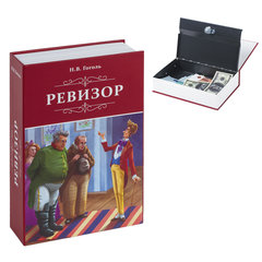Сейф-книга &laquo;Ревизор&raquo;, 55&times;155&times;240 мм, ключевой замок, BRAUBERG, 291052
