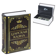 Сейф-книга &laquo;Царская казна&raquo;, 57&times;130&times;185 мм, ключевой замок, BRAUBERG, 291055