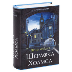 Сейф-книга &laquo;Приключения Шерлока Холмса&raquo;, 57&times;130&times;185 мм, ключевой замок, BRAUBERG, 291056