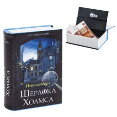 Сейф-книга &laquo;Приключения Шерлока Холмса&raquo;, 57&times;130&times;185 мм, ключевой замок, BRAUBERG, 291056
