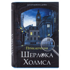 Сейф-книга &laquo;Приключения Шерлока Холмса&raquo;, 57&times;130&times;185 мм, ключевой замок, BRAUBERG, 291056