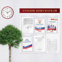 Доска-стенд &laquo;Уголок покупателя&raquo; (70&times;80 см), 5 плоских карманов А4 + объемный карман А5, BRAUBERG, 291098