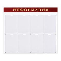 Доска-стенд &laquo;Информация&raquo; (92&times;80 см), 8 плоских карманов А4, BRAUBERG, 291099