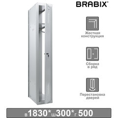 Шкаф (секция без стенки) металлический для одежды BRABIX &laquo;LK 01-30&raquo;, УСИЛЕННЫЙ, 1830&times;300&times;500 мм, 291128