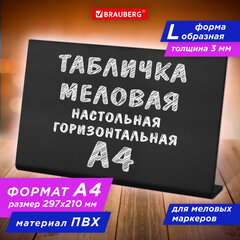 Табличка меловая настольная А4 (21&times;29,7 см), L-образная, горизонтальная, ПВХ, ЧЕРНАЯ, BRAUBERG, 291291