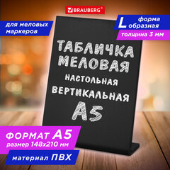 Табличка меловая настольная А5 (14,8&times;21 см), L-образная, вертикальная, ПВХ, ЧЕРНАЯ, BRAUBERG, 291293