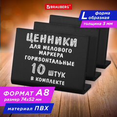 Ценник L-образный для мелового маркера A8 (5,2&times;7,4 см), КОМПЛЕКТ 10 шт., ПВХ, ЧЕРНЫЙ, BRAUBERG, 291297