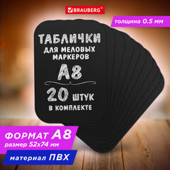 Табличка меловая A8 (5,2&times;7,4 см), КОМПЛЕКТ 20 штук, пластиковая, 0,5 мм, ЧЕРНАЯ, BRAUBERG, 291304