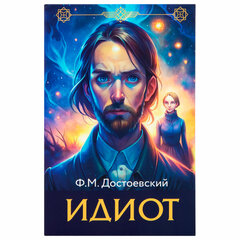 Сейф-книга &laquo;Идиот&raquo;, 55&times;115&times;180 мм, кодовый замок, BRAUBERG, 291354