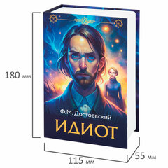 Сейф-книга &laquo;Идиот&raquo;, 55&times;115&times;180 мм, кодовый замок, BRAUBERG, 291354