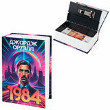 Сейф-книга "1984", 55х115х180 мм, кодовый замок, BRAUBERG, 291355