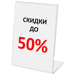 Подставка настольная для рекламных материалов МАЛОГО ФОРМАТА (150&times;210 мм), А5, односторонняя, вертикальная, STAFF, 291393