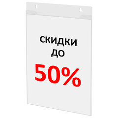Подставка настенная для рекламных материалов ВЕРТИКАЛЬНАЯ (210&times;297 мм), А4, ПЭТ, STAFF, 291400