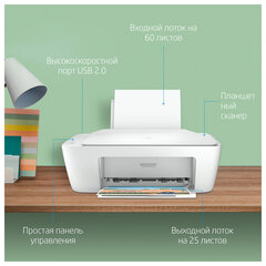 МФУ струйное HP DeskJet 2320 &laquo;3 в 1&raquo; А4, 7,5 стр./<wbr/>мин, 1000 стр./<wbr/>мес., 4800&times;1200