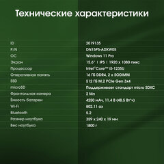 Ноутбук DIGMA Pro Fortis M 15,6" Intel Core i5-1235U, 16 Гб, SSD 512 Гб, Windows 11 Pro, серый