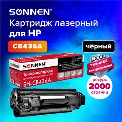 Картридж лазерный SONNEN (SH-CB436A) для HP LaserJet P1504/<wbr/>05/<wbr/>06/<wbr/>M1120/<wbr/>M1522, ВЫСШЕЕ КАЧЕСТВО, ресурс 2000 стр., 362429