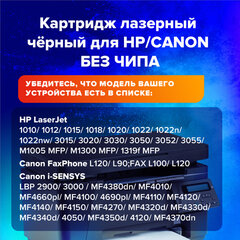 Картридж лазерный SONNEN (SH/<wbr/>C-Q2612/<wbr/>FX10/<wbr/>703) для HP 1010/<wbr/>1018/<wbr/>CANON 4018/<wbr/>2900, ВЫСШЕЕ КАЧЕСТВО, ресурс 2000 страниц, 362440