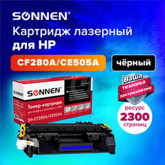 Картридж лазерный SONNEN (SH-CF280A/<wbr/>CE505A) для HP LJ M401/<wbr/>425/<wbr/>P2035/<wbr/>2055, ВЫСШЕЕ КАЧЕСТВО, ресурс 2300 стр., 362441