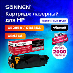 Картридж лазерный SONNEN (SH-CE285A/<wbr/>CB435A/<wbr/>CB436A) для HP LJ P1002/<wbr/>1504/<wbr/>1102/<wbr/>M1212, ВЫСШЕЕ КАЧЕСТВО, ресурс 2000 страниц, 362442