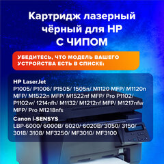 Картридж лазерный SONNEN (SH-CE285A/<wbr/>CB435A/<wbr/>CB436A) для HP LJ P1002/<wbr/>1504/<wbr/>1102/<wbr/>M1212, ВЫСШЕЕ КАЧЕСТВО, ресурс 2000 страниц, 362442