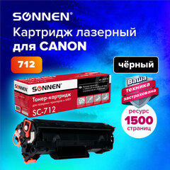 Картридж лазерный SONNEN (SC-712) для CANON LBP-3010/<wbr/>3100, ВЫСШЕЕ КАЧЕСТВО, ресурс 1500 стр., 362913