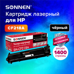 Картридж лазерный SONNEN (SH-CF218A) для HP LaserJet M132/<wbr/>M104, ВЫСШЕЕ КАЧЕСТВО, ресурс 1400 стр., 362916