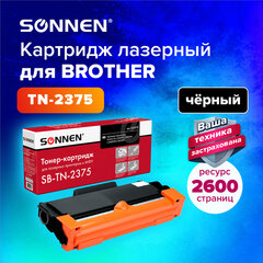 Картридж лазерный SONNEN (SB-TN2375) для BROTHER HL-L2300DR/<wbr/>2340DWR/<wbr/>DCP-L2500, ресурс 2600 страниц, 363070