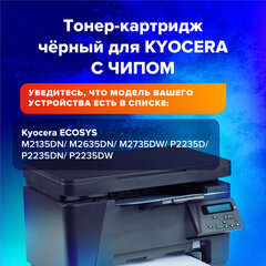 Тонер-картридж SONNEN (SK-TK1150) для KYOCERA ECOSYS M2135DN/<wbr/>M2635DN/<wbr/>M2735DW; P2235, ресурс 3000 страниц, 363318